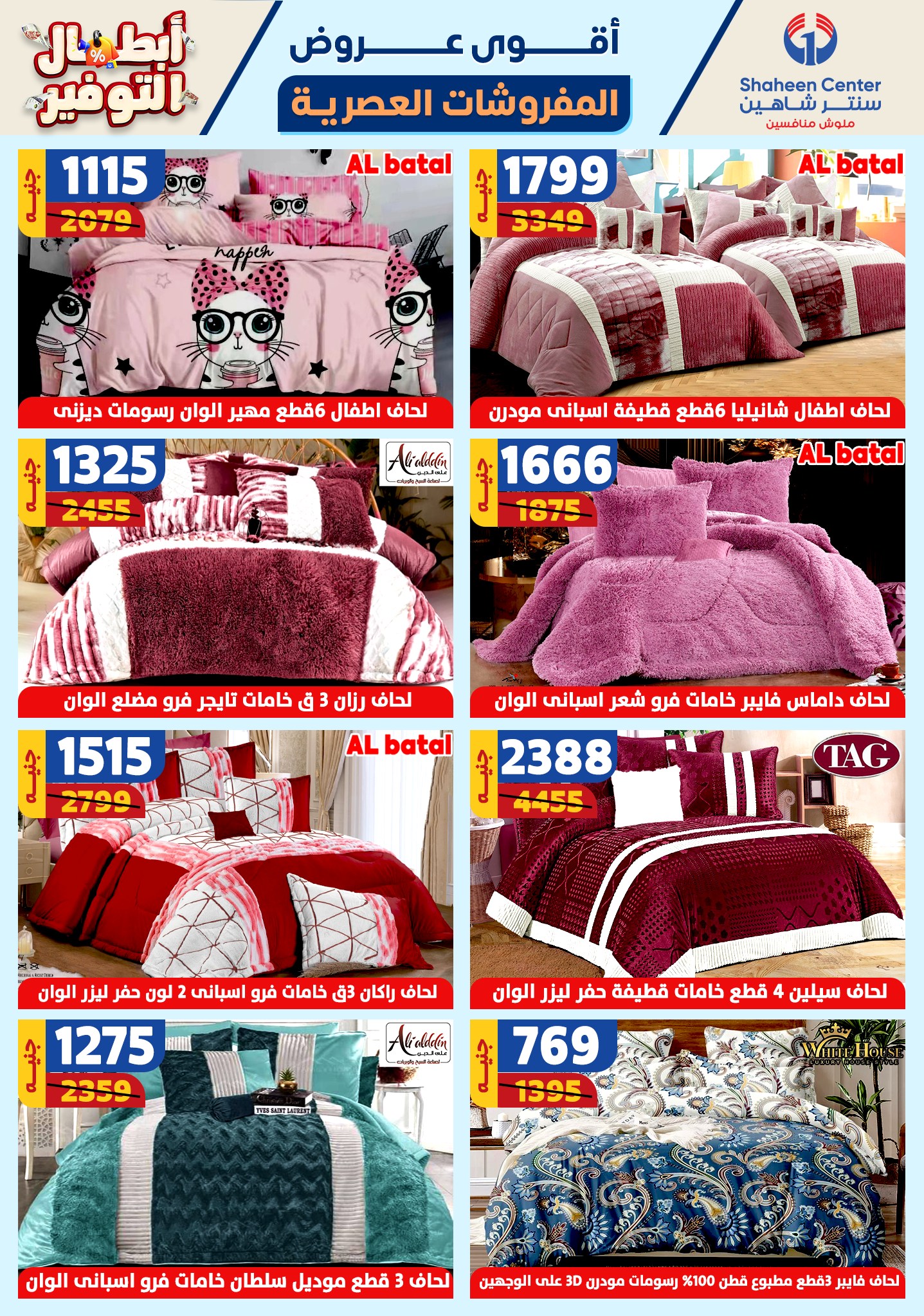 shaheen-center offers from 17oct to 23oct 2024 عروض سنتر شاهين من 17 أكتوبر حتى 23 أكتوبر 2024 صفحة رقم 66